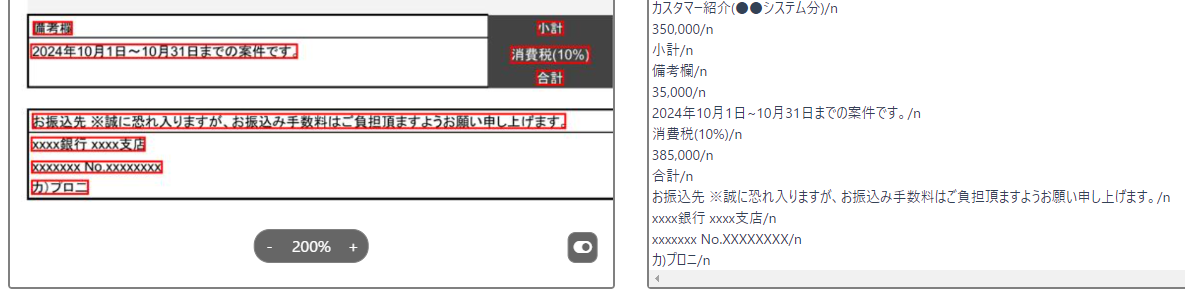 FROG AI-OCRの請求書のOCR結果拡大