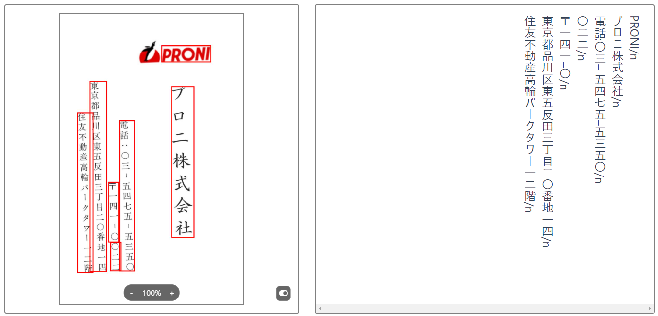 FROG AI-OCRの縦書き名刺のOCR結果・裏面