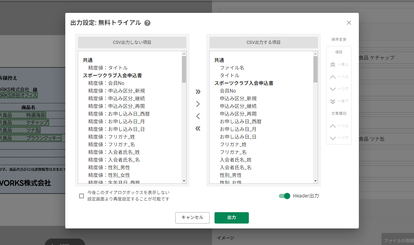 LINE WORKS OCR Readerの出力設定