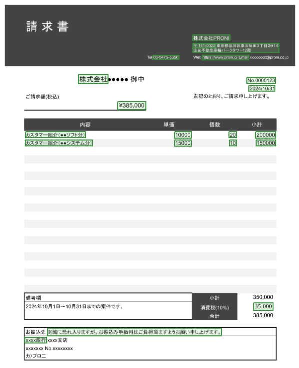 LINE WORKS OCR Readerの請求書の読み取り結果拡大