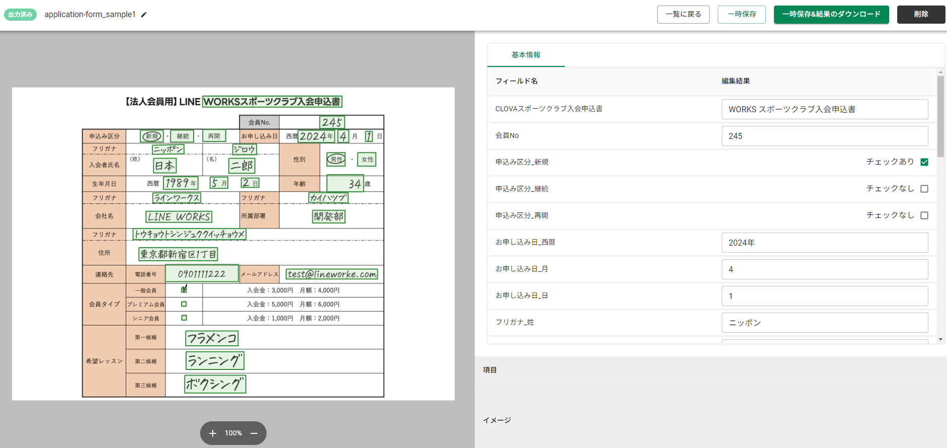 LINE WORKS OCR Readerの申込書の読み取り結果詳細