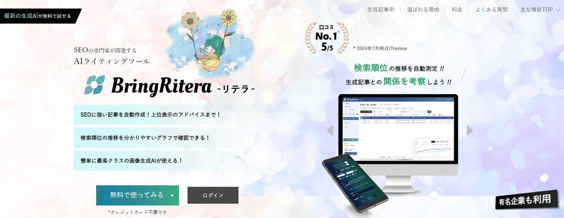 BringRitera（リテラ）公式サイト