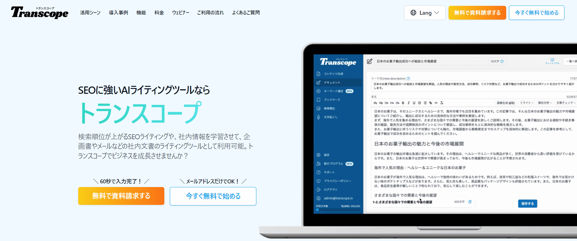 Transcope公式サイト