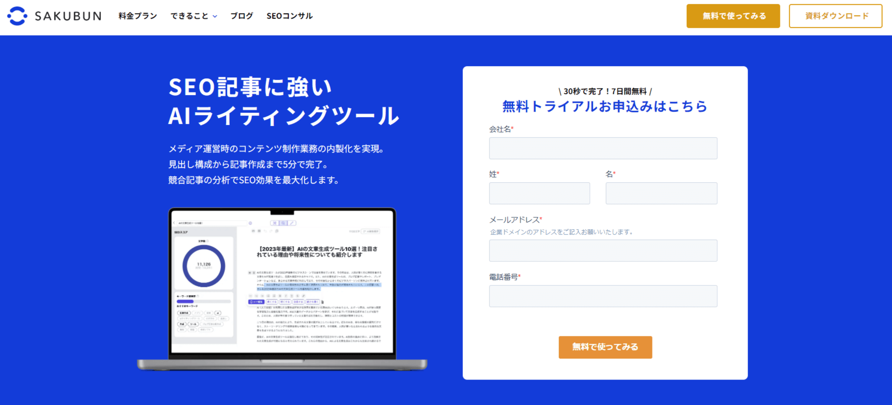 SAKUBUN公式サイト