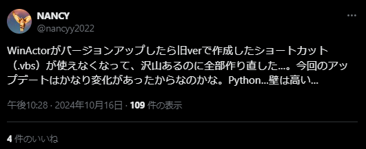 ＸでのWinActorの口コミ&nbsp; バージョンアップについて