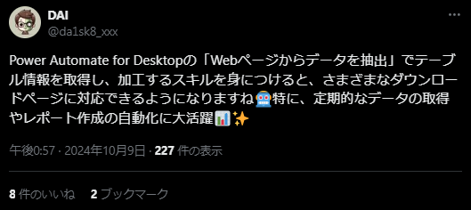 XでのMicrosoft Automate Desktopの口コミ・ レビュー　「Webページからデータを抽出」する機能