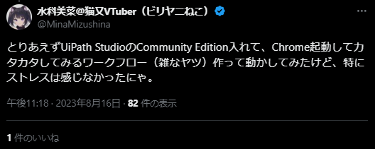 XでのUiPath Community Editionの口コミ・レビュー　操作性について