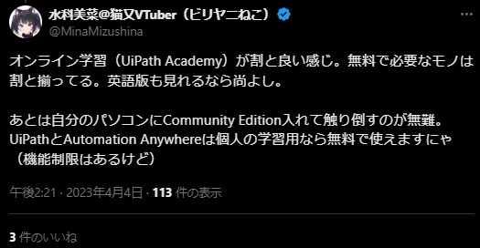 XでのUiPath Community Editionの口コミ・レビュー　オンライン学習について