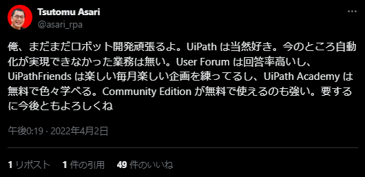 XでのUiPath Community Editionの口コミ・レビュー　UiPathFriends・UiPath Academyについて