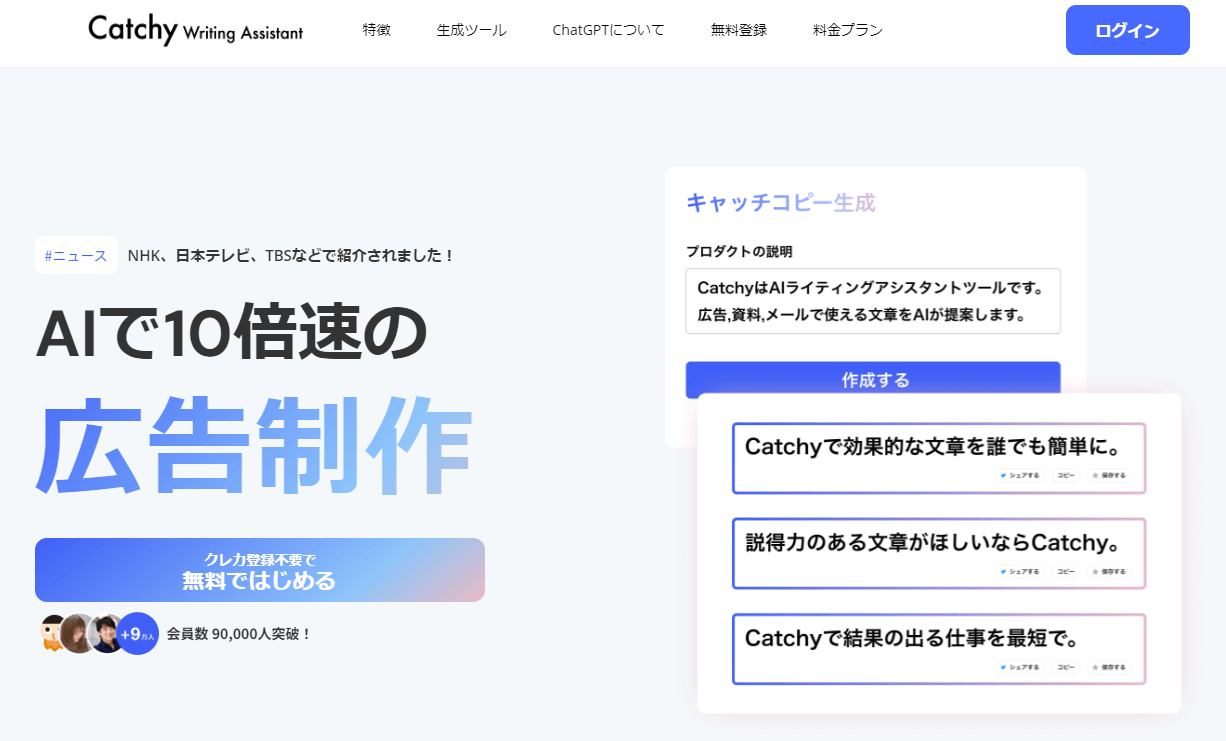 Catchy公式サイト