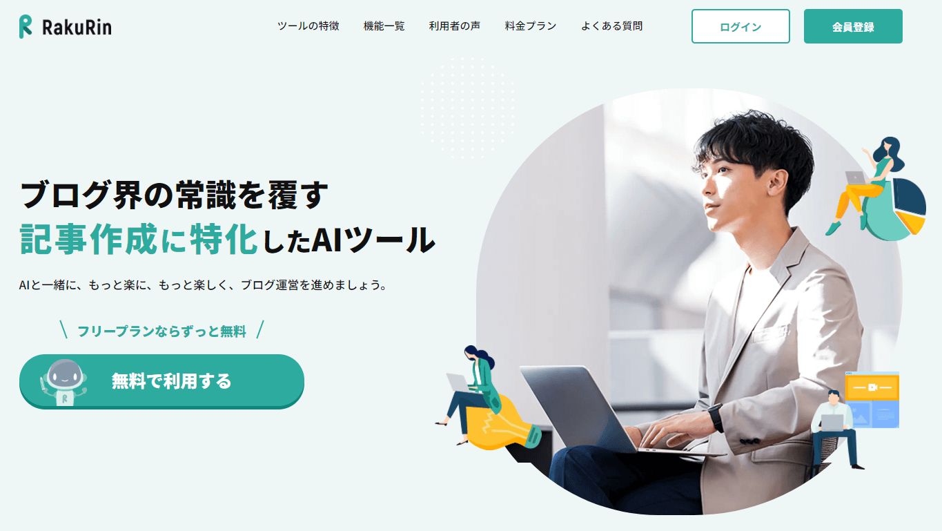 ラクリン公式サイト