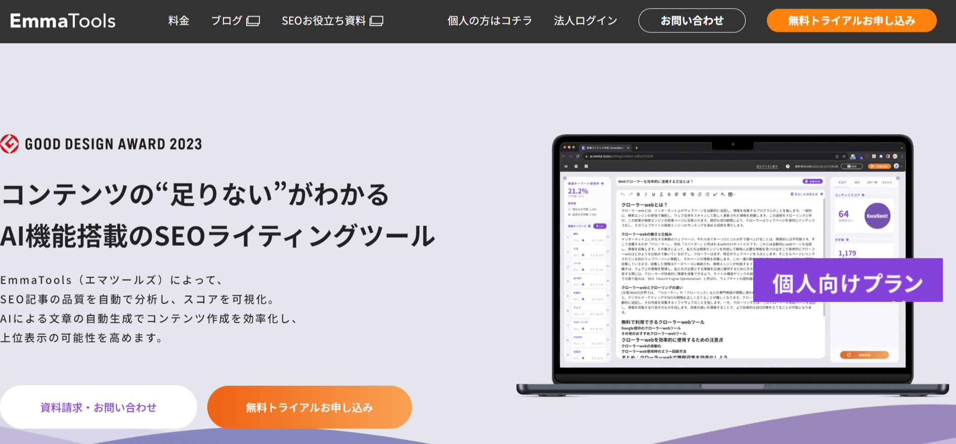 EmmaTools公式サイト