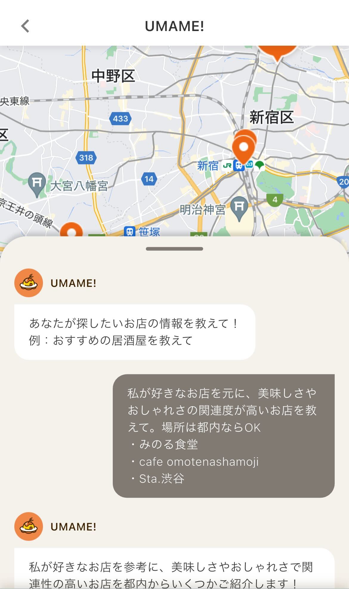 UMAME!の使い方