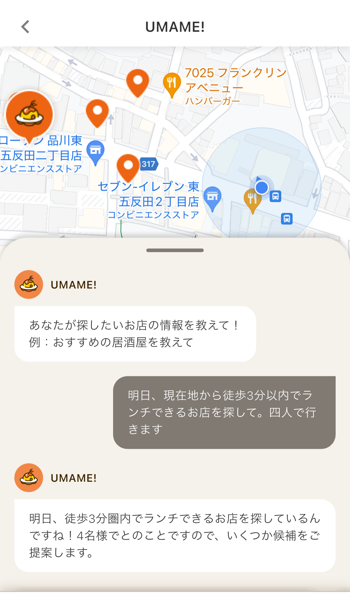 UMAME!の使い方