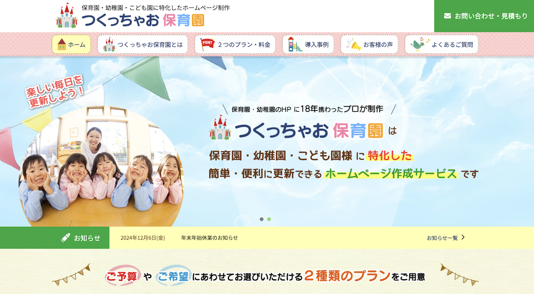 <font style="vertical-align: inherit;"><font style="vertical-align: inherit;"><font style="vertical-align: inherit;"><font style="vertical-align: inherit;"><font style="vertical-align: inherit;"><font style="vertical-align: inherit;"><font style="vertical-align: inherit;"><font style="vertical-align: inherit;"><font style="vertical-align: inherit;"><font style="vertical-align: inherit;"><font style="vertical-align: inherit;"><font style="vertical-align: inherit;"><font style="vertical-align: inherit;"><font style="vertical-align: inherit;">株式会社フォレストウェブ（つくっちゃお保育園）</font></font></font></font></font></font></font></font></font></font></font></font></font></font>