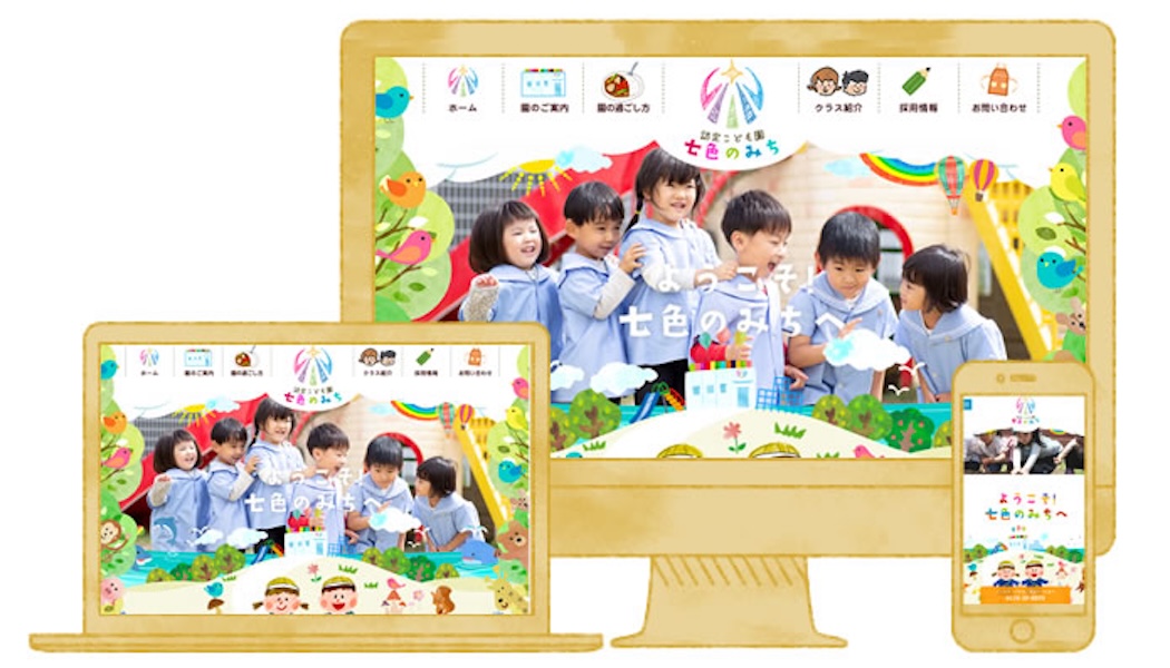 保育園・幼稚園のホームページ1