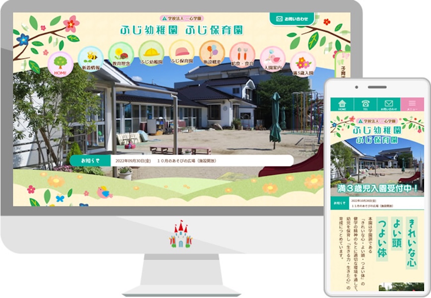 保育園のホームページ3
