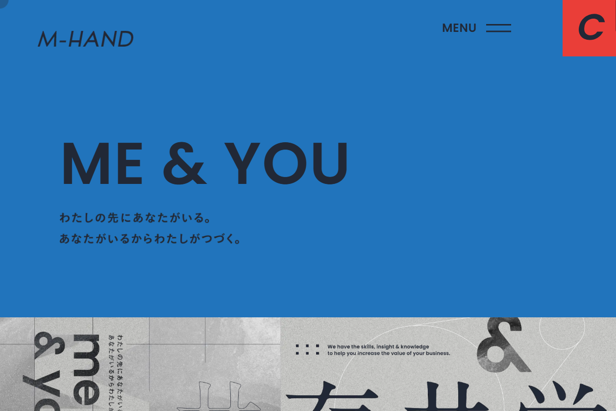 エムハンド株式会社のホームページ