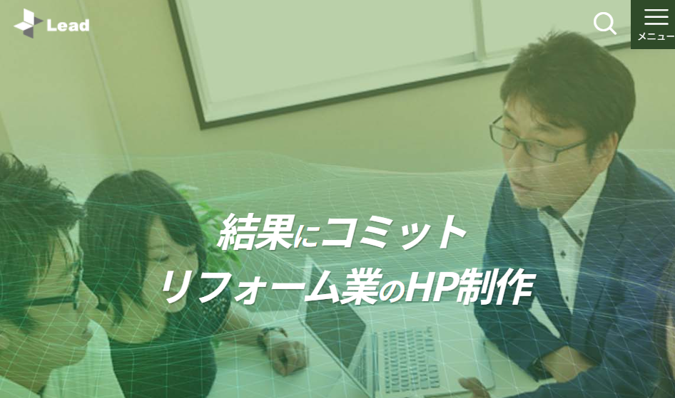 株式会社Leadのホームページ