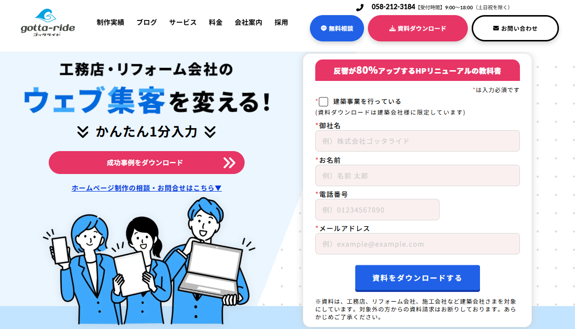 株式会社ゴッタライドのホームページ