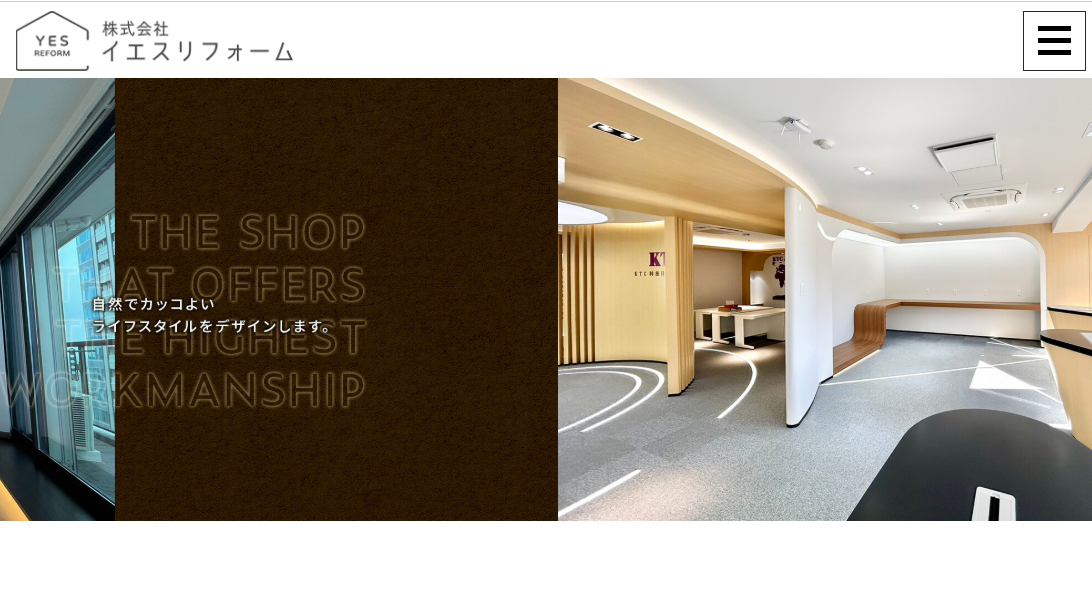 株式会社イエスリフォームのホームページ