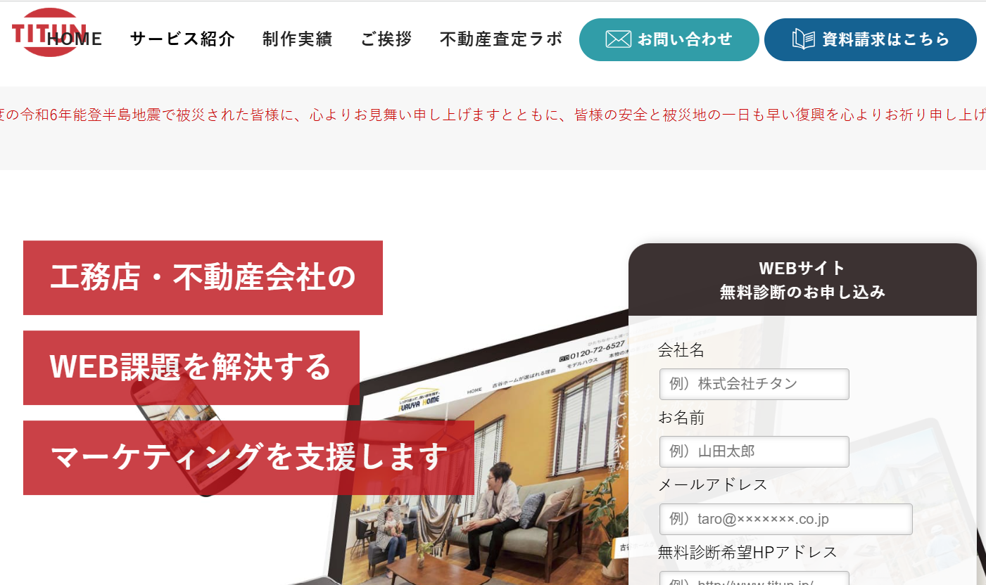 株式会社チタンのホームページ