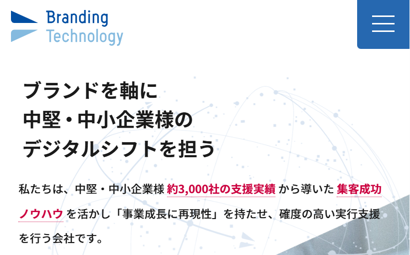 ブランディングテクノロジー株式会社のホームページ