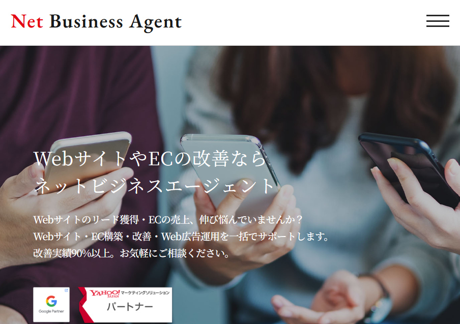 株式会社ネットビジネスエージェントのホームページ