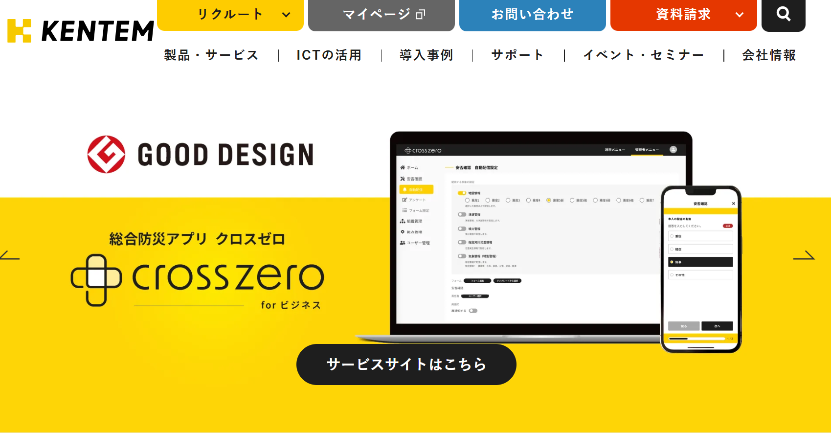 株式会社建設システムのホームページ 
