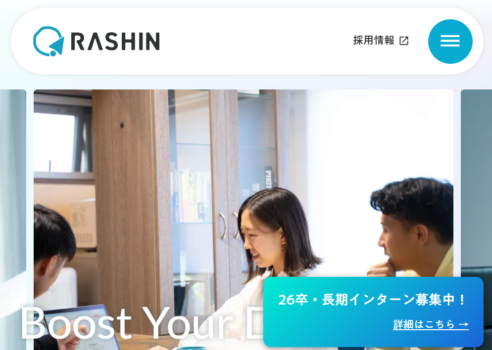 株式会社ラシンのホームページ