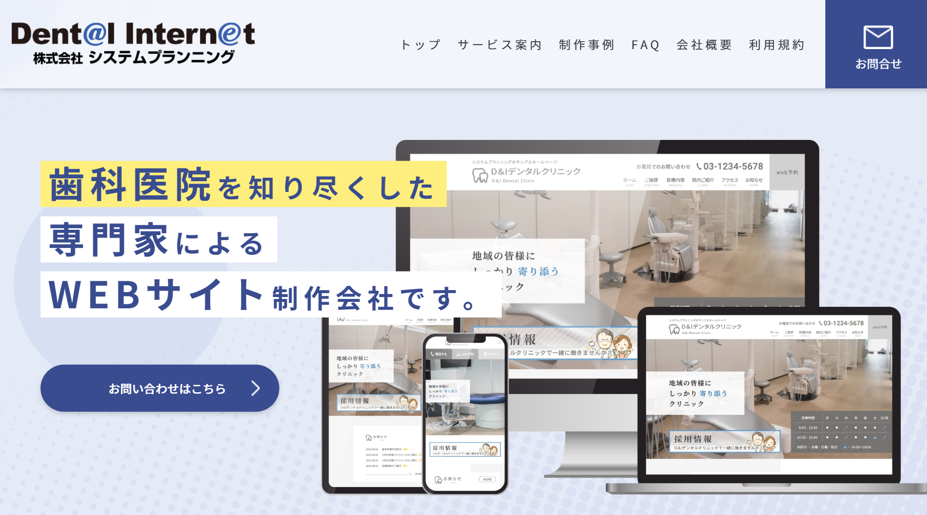 株式会社システムプランニング