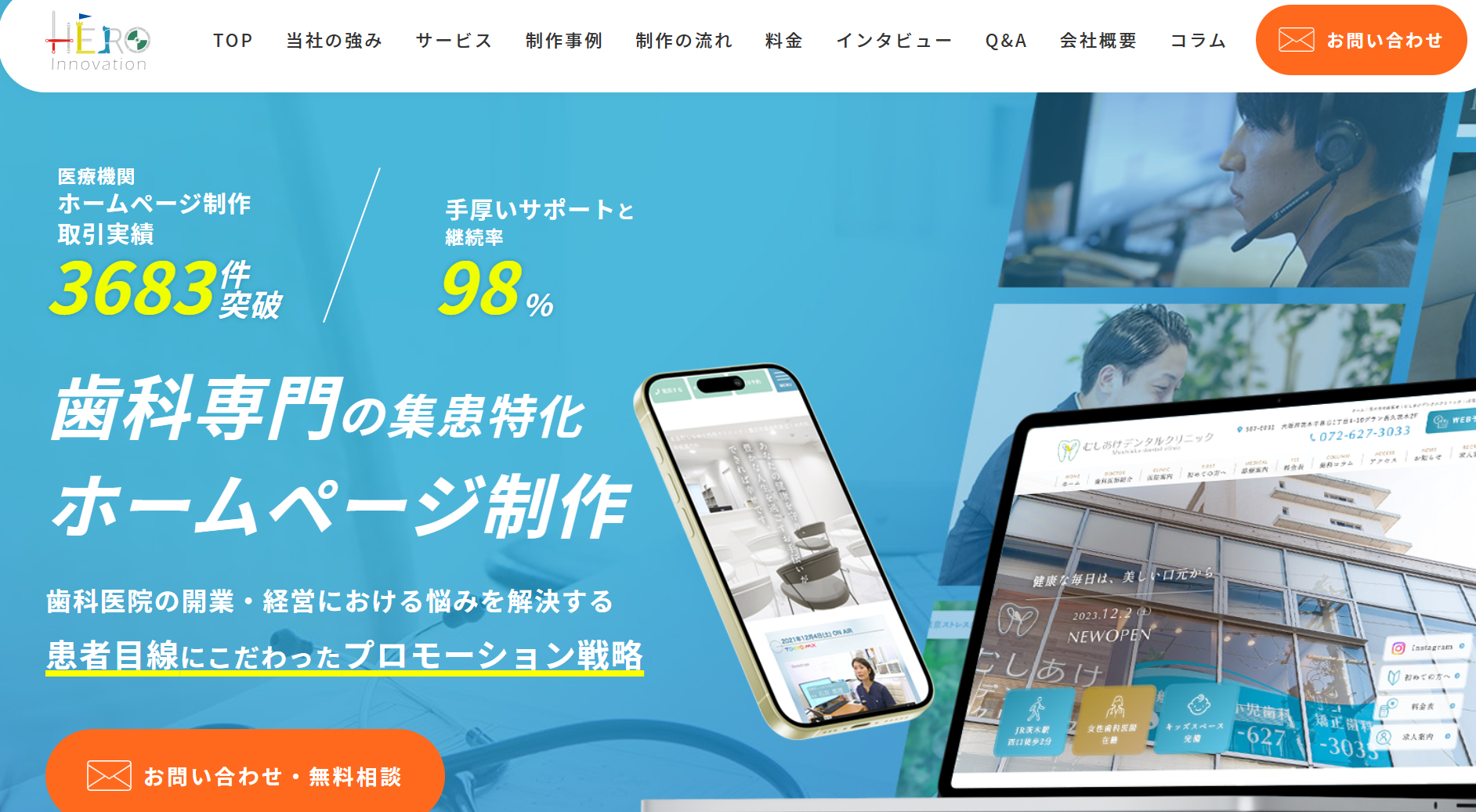 株式会社HERO innovation