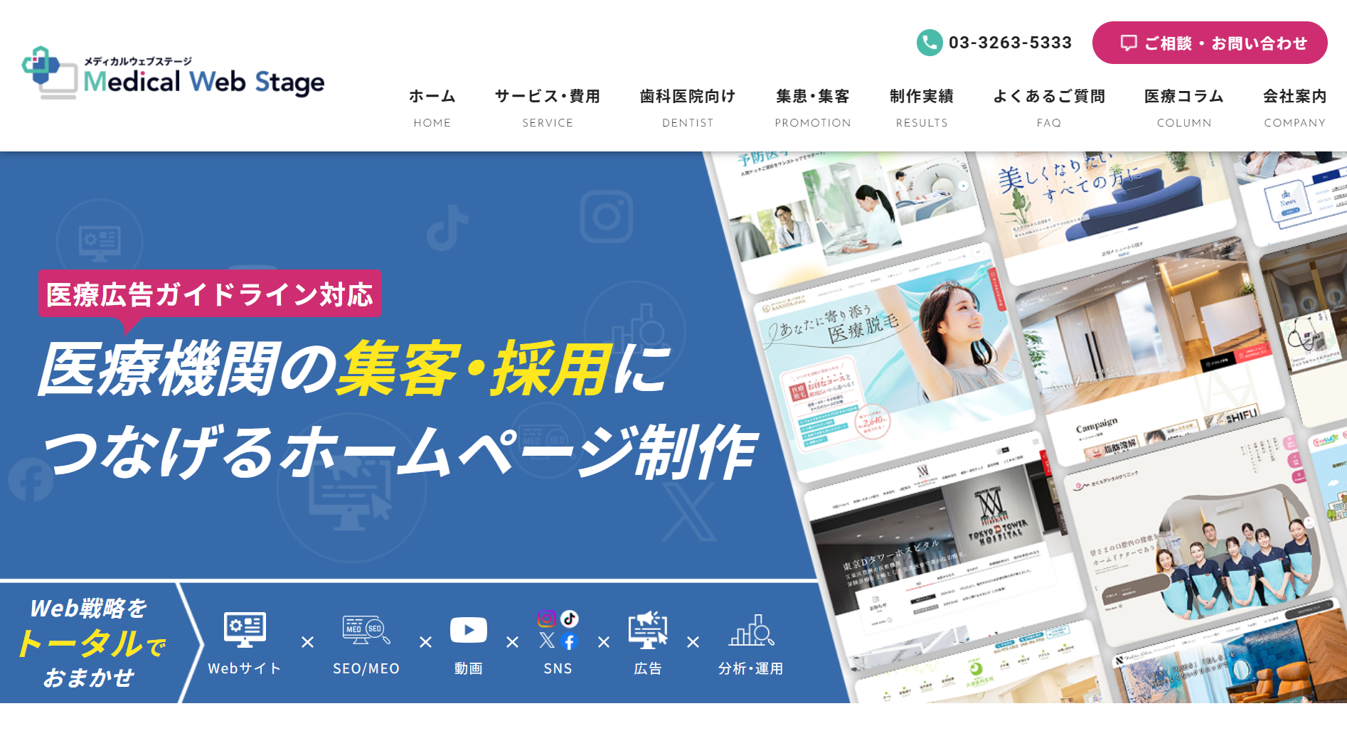 株式会社バックステージ(メディカルウェブステージ)