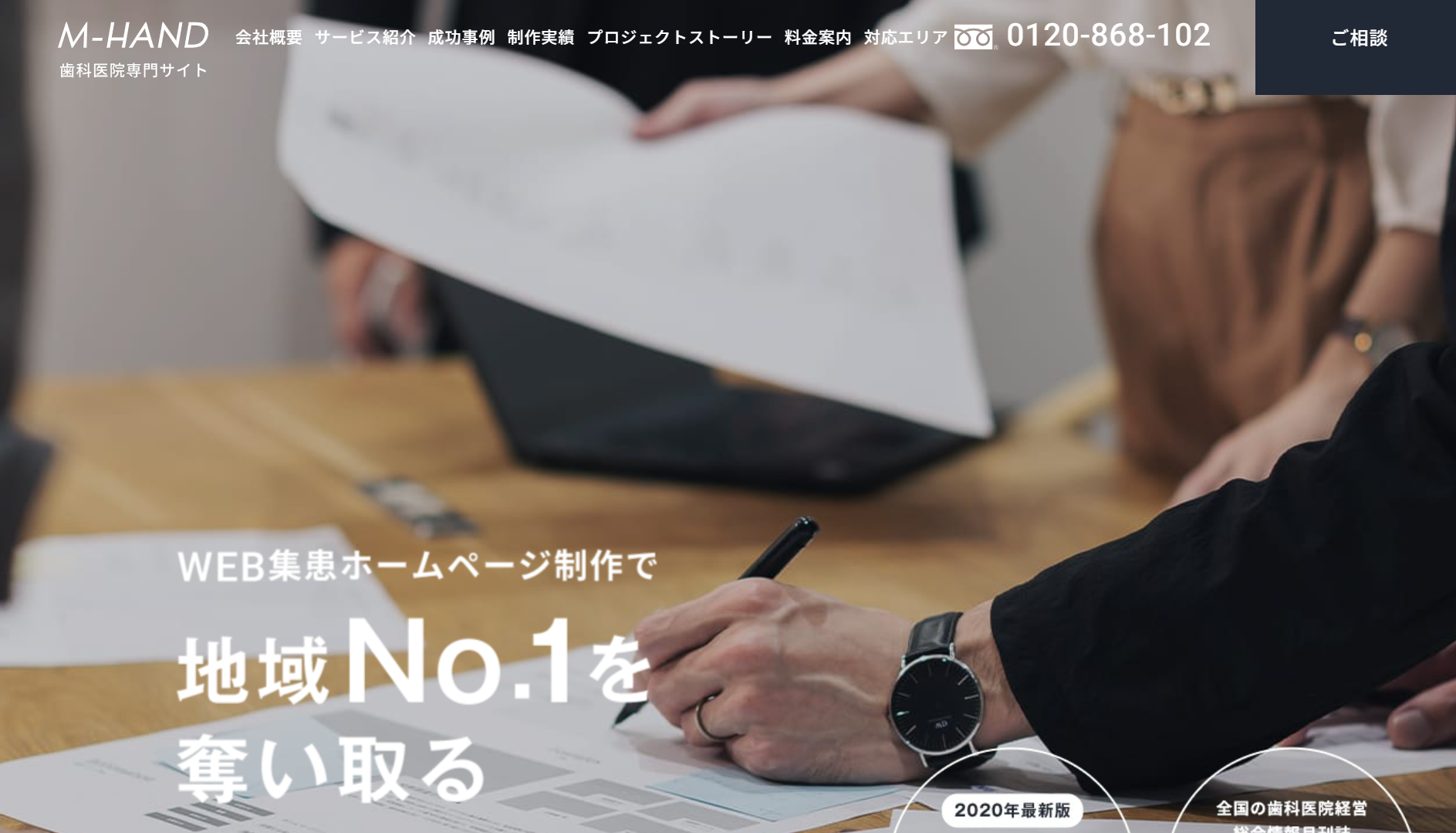 株式会社エムハンド