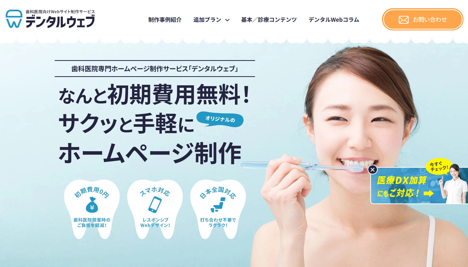 アルサーガパートナーズ株式会社(デンタルウェブ)