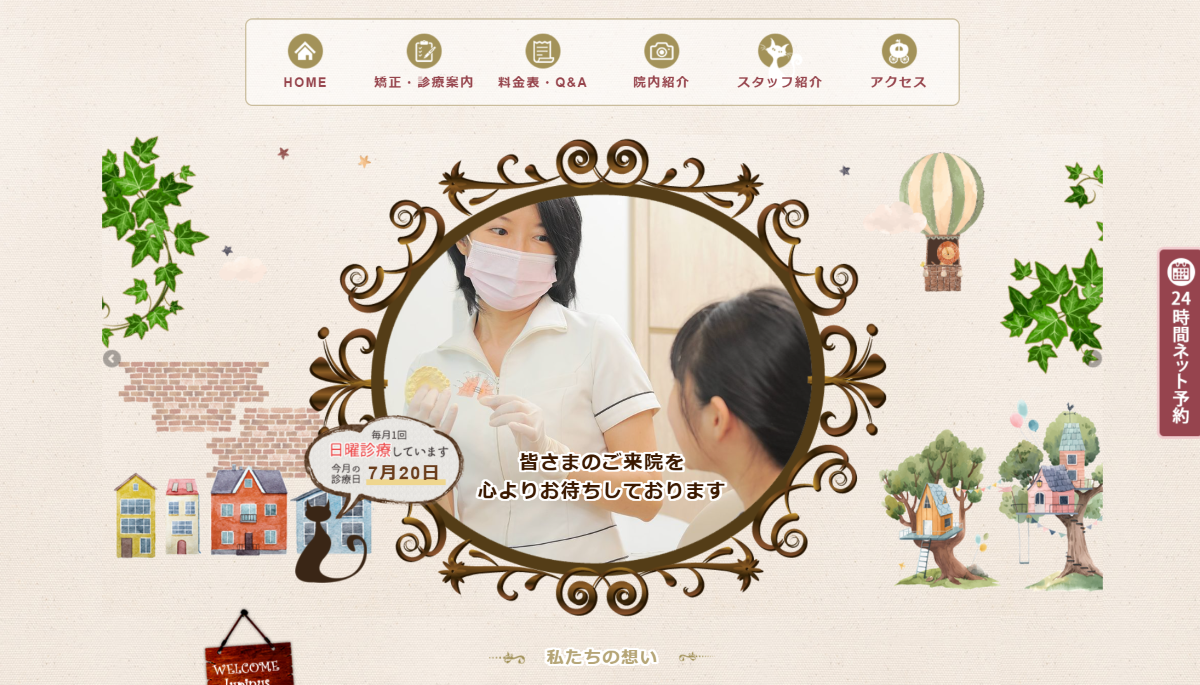 ルピナス矯正歯科