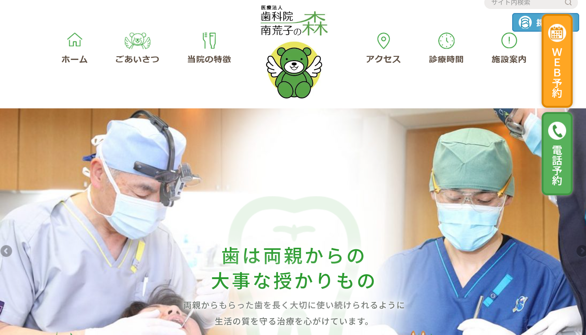 歯科院南荒子の森