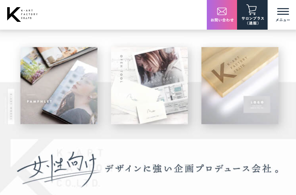 株式会社ケイアートファクトリーのホームページ