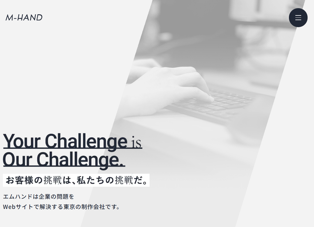株式会社エムハンドのホームページ