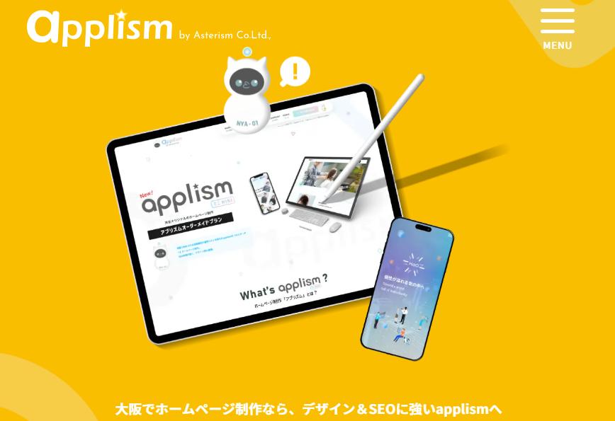 株式会社アステリズムのホームページ