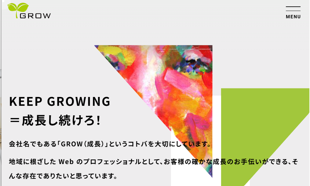 株式会社GROWのホームページ