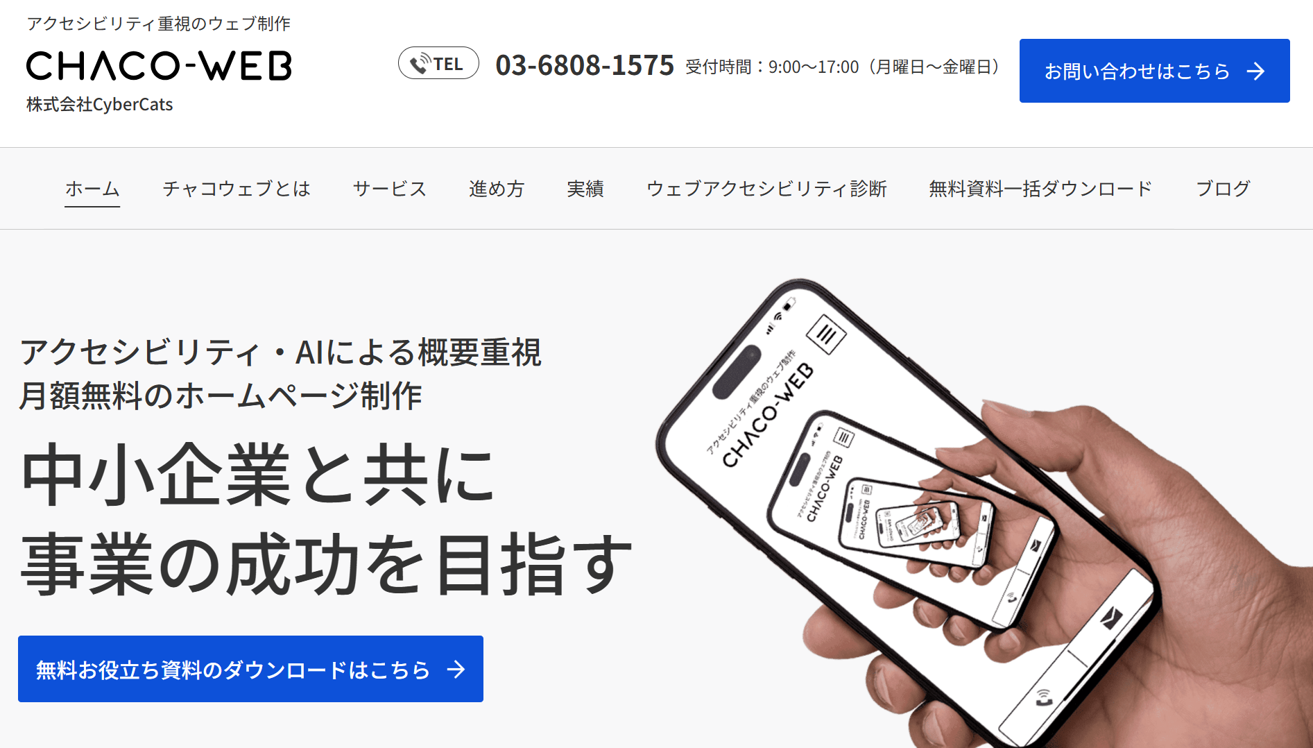 株式会社CyberCats（CHACO-WEB.COM ）