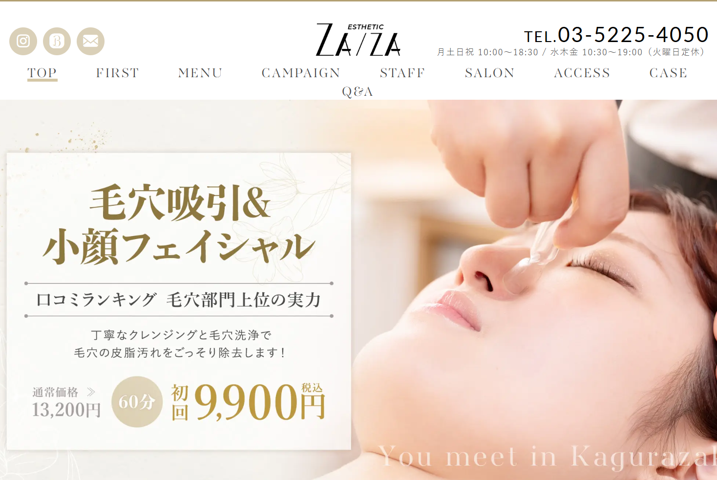 エステティックZA/ZA神楽坂店のホームページ
