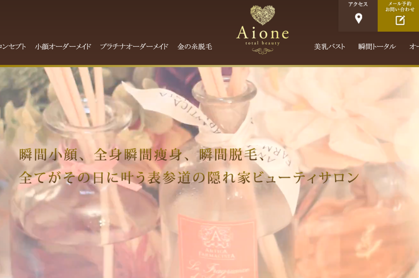 Aione total beautyのホームページ