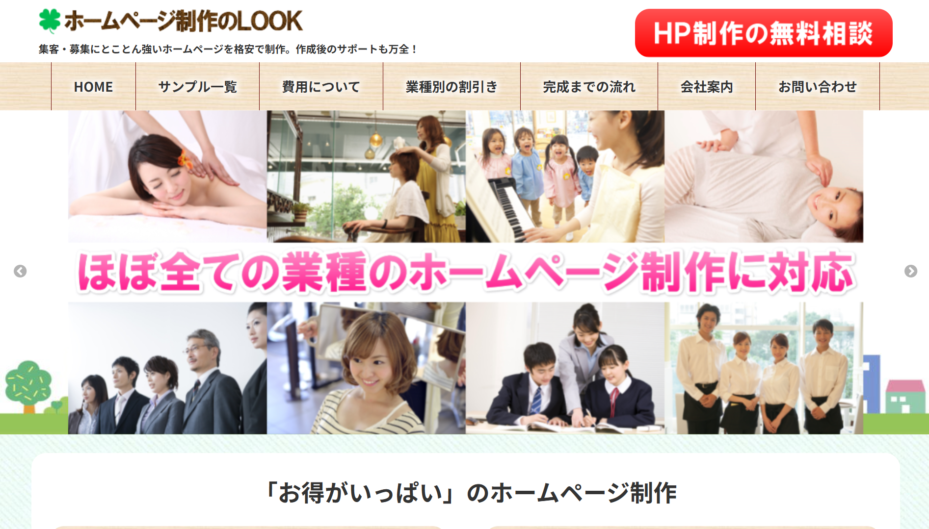 株式会社IHAD（ホームページ制作のLOOK）