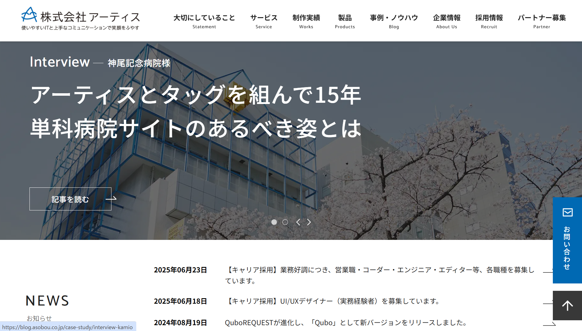 株式会社アーティス