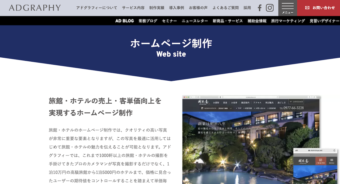 株式会社アドグラフィー