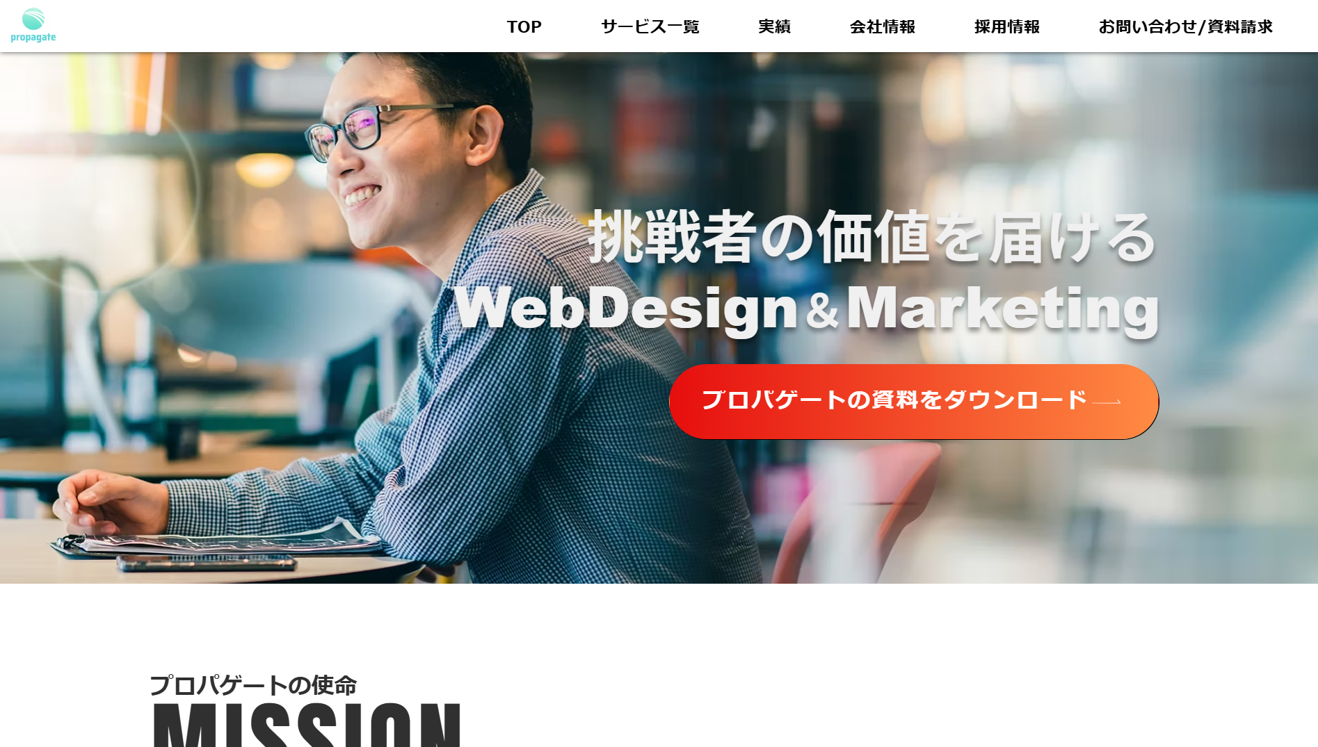 株式会社プロパゲート