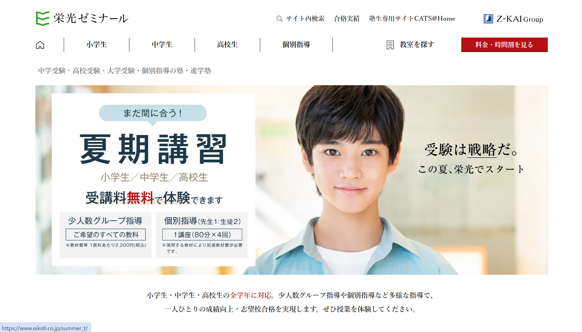 栄光ゼミナールホームページTOP画像