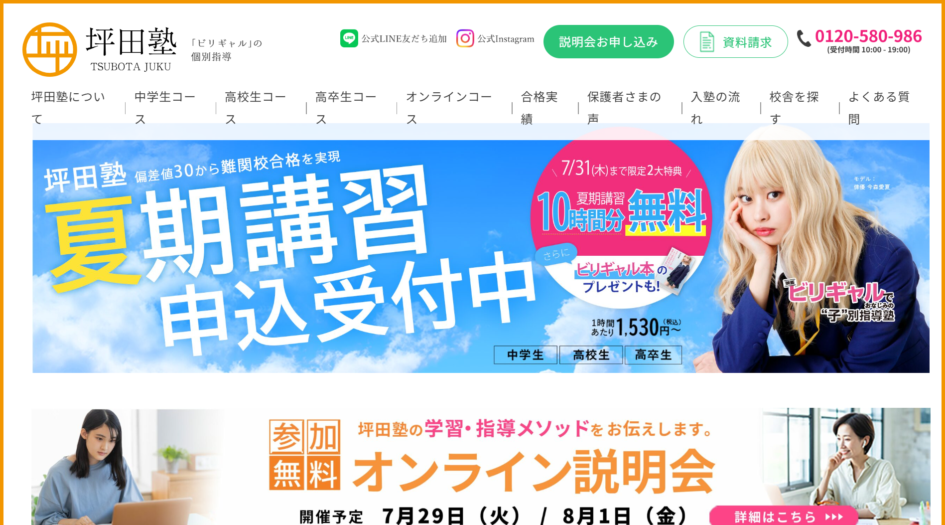 坪田宿ホームページTOP画像